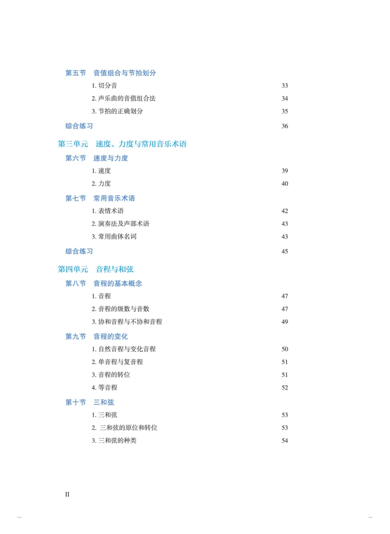 普通高中教科书&middot;音乐选择性必修5音乐基础理论(1)_高中全套电子教材及答案。_01高中电子教材全套_音乐_人音版_高中年级_选择性必修5音乐基础理论