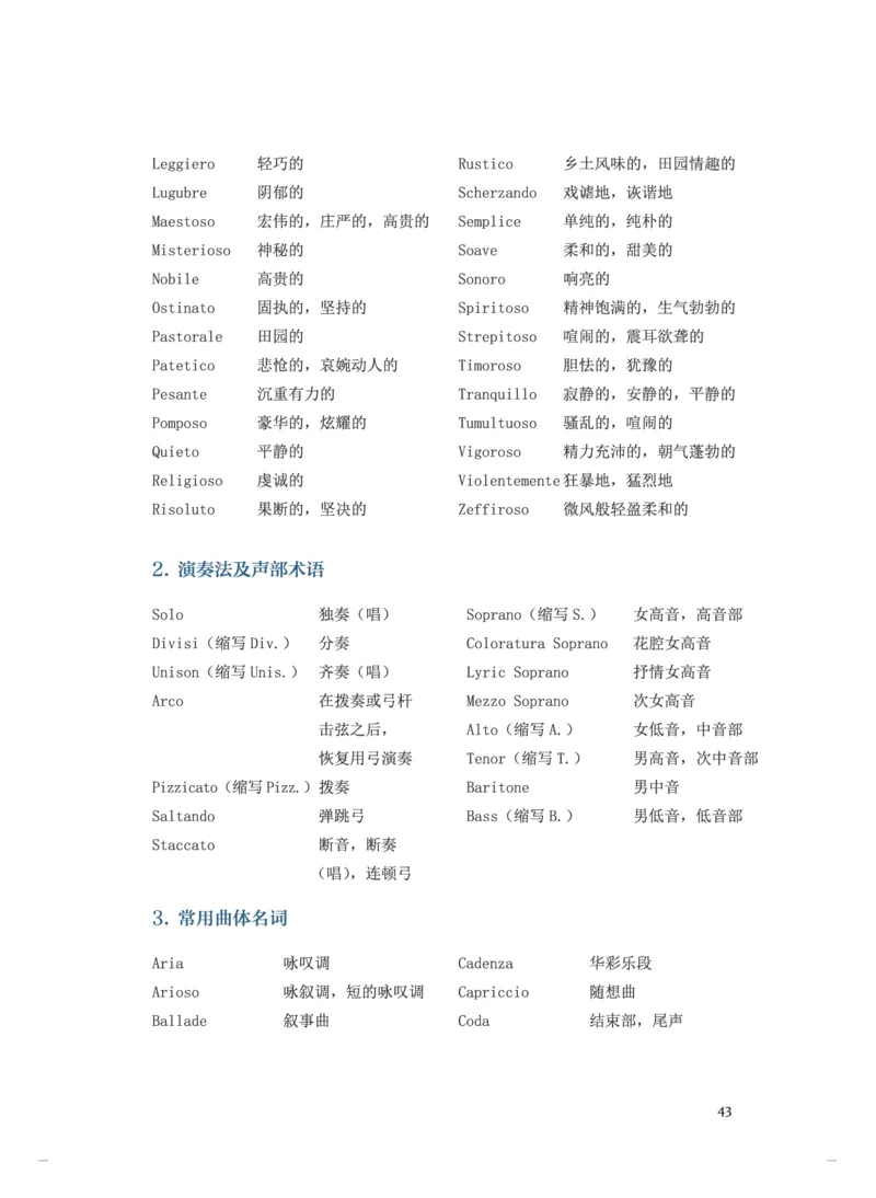 普通高中教科书&middot;音乐选择性必修5音乐基础理论(1)_高中全套电子教材及答案。_01高中电子教材全套_音乐_人音版_高中年级_选择性必修5音乐基础理论