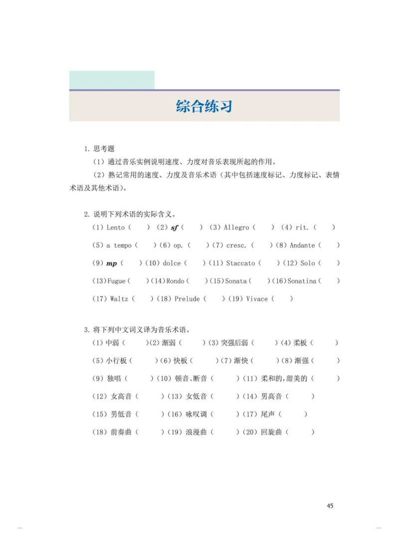普通高中教科书&middot;音乐选择性必修5音乐基础理论(1)_高中全套电子教材及答案。_01高中电子教材全套_音乐_人音版_高中年级_选择性必修5音乐基础理论