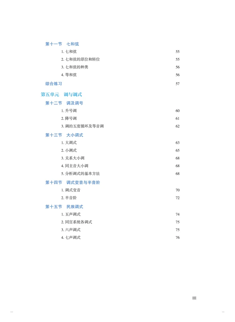 普通高中教科书&middot;音乐选择性必修5音乐基础理论(1)_高中全套电子教材及答案。_01高中电子教材全套_音乐_人音版_高中年级_选择性必修5音乐基础理论