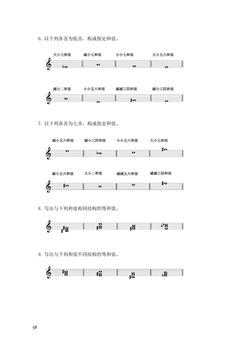 普通高中教科书&middot;音乐选择性必修5音乐基础理论(1)_高中全套电子教材及答案。_01高中电子教材全套_音乐_人音版_高中年级_选择性必修5音乐基础理论