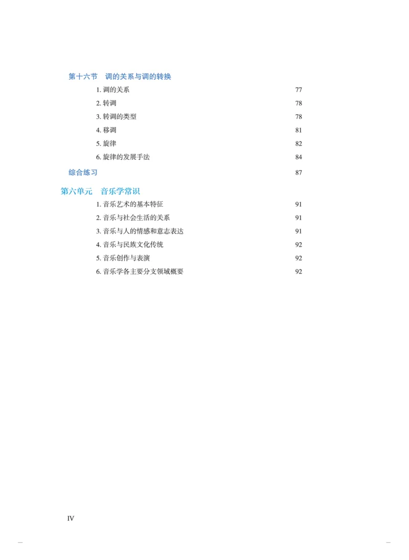 普通高中教科书&middot;音乐选择性必修5音乐基础理论(1)_高中全套电子教材及答案。_01高中电子教材全套_音乐_人音版_高中年级_选择性必修5音乐基础理论