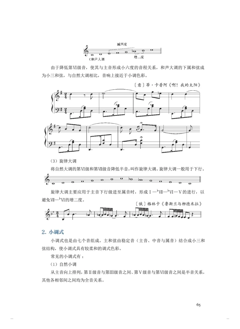 普通高中教科书&middot;音乐选择性必修5音乐基础理论(1)_高中全套电子教材及答案。_01高中电子教材全套_音乐_人音版_高中年级_选择性必修5音乐基础理论