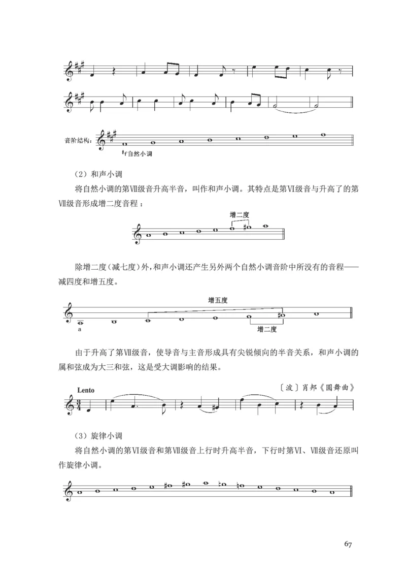 普通高中教科书&middot;音乐选择性必修5音乐基础理论(1)_高中全套电子教材及答案。_01高中电子教材全套_音乐_人音版_高中年级_选择性必修5音乐基础理论