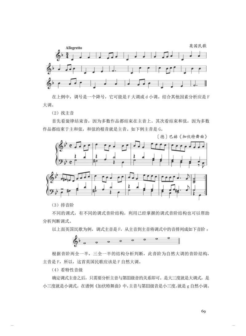 普通高中教科书&middot;音乐选择性必修5音乐基础理论(1)_高中全套电子教材及答案。_01高中电子教材全套_音乐_人音版_高中年级_选择性必修5音乐基础理论