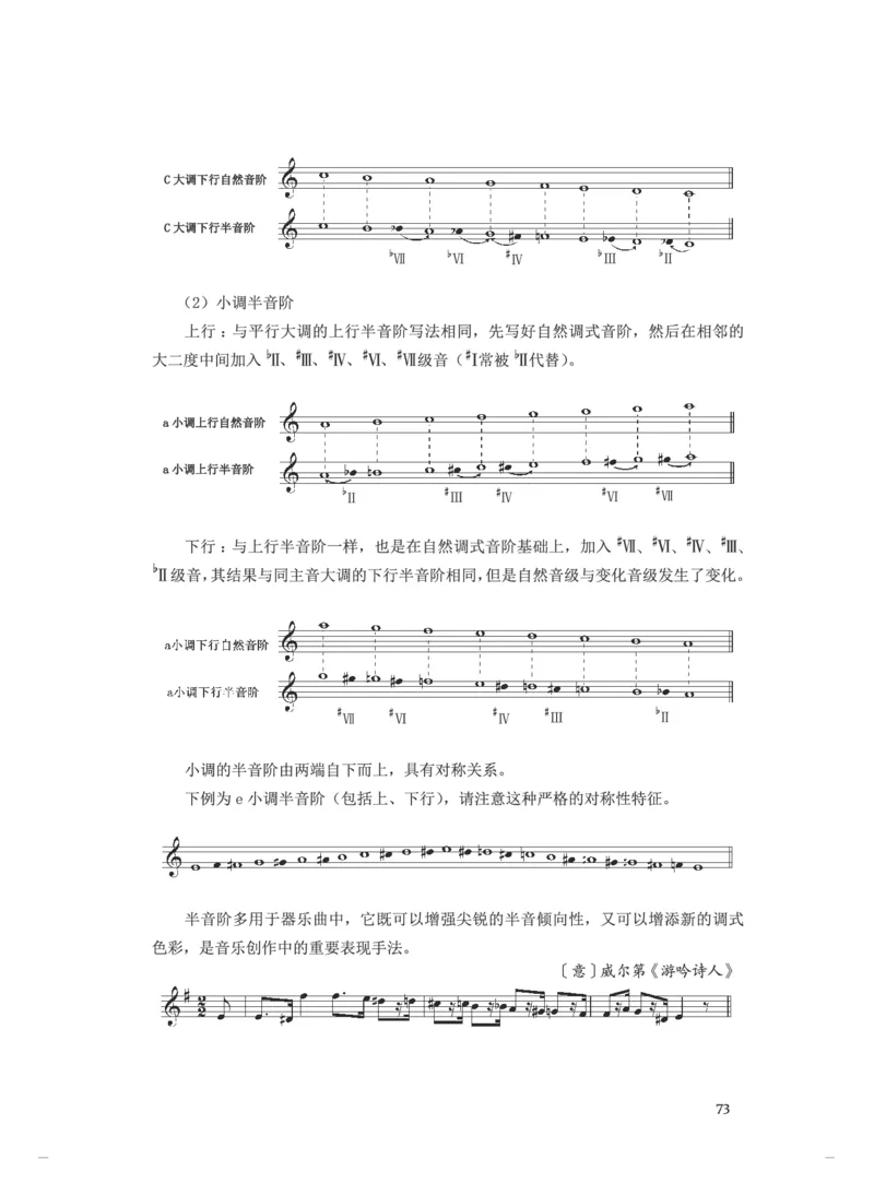 普通高中教科书&middot;音乐选择性必修5音乐基础理论(1)_高中全套电子教材及答案。_01高中电子教材全套_音乐_人音版_高中年级_选择性必修5音乐基础理论