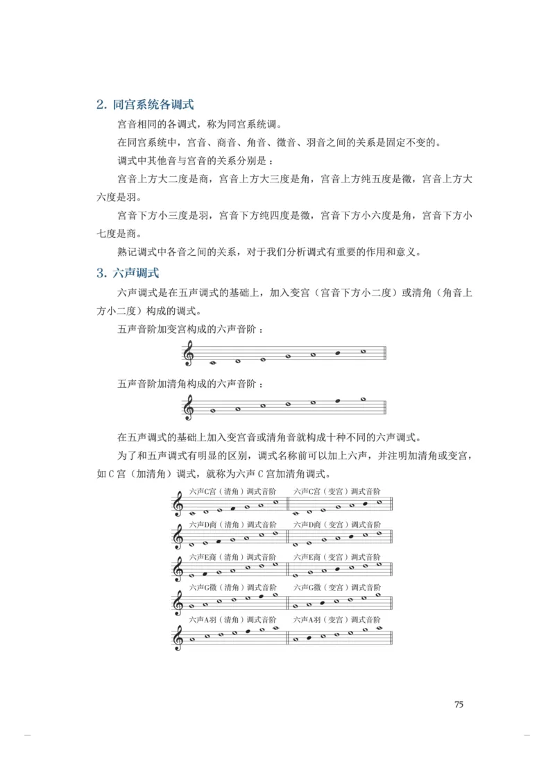 普通高中教科书&middot;音乐选择性必修5音乐基础理论(1)_高中全套电子教材及答案。_01高中电子教材全套_音乐_人音版_高中年级_选择性必修5音乐基础理论