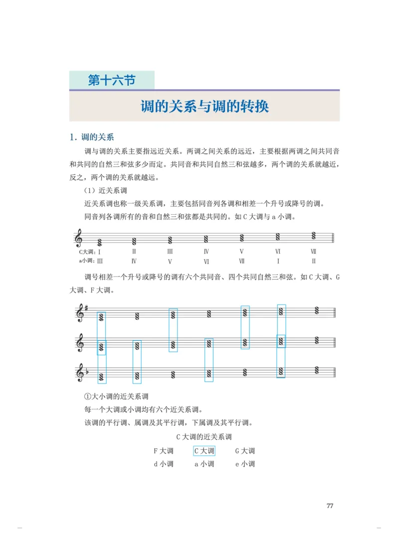 普通高中教科书&middot;音乐选择性必修5音乐基础理论(1)_高中全套电子教材及答案。_01高中电子教材全套_音乐_人音版_高中年级_选择性必修5音乐基础理论