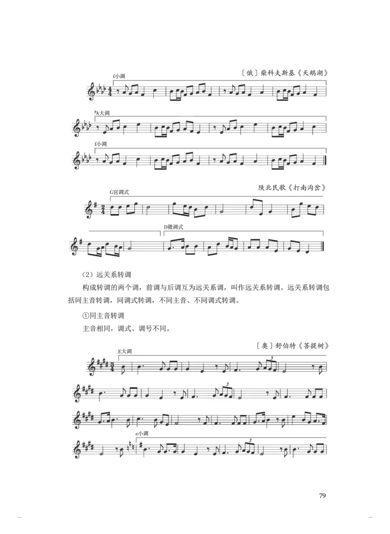 普通高中教科书&middot;音乐选择性必修5音乐基础理论(1)_高中全套电子教材及答案。_01高中电子教材全套_音乐_人音版_高中年级_选择性必修5音乐基础理论