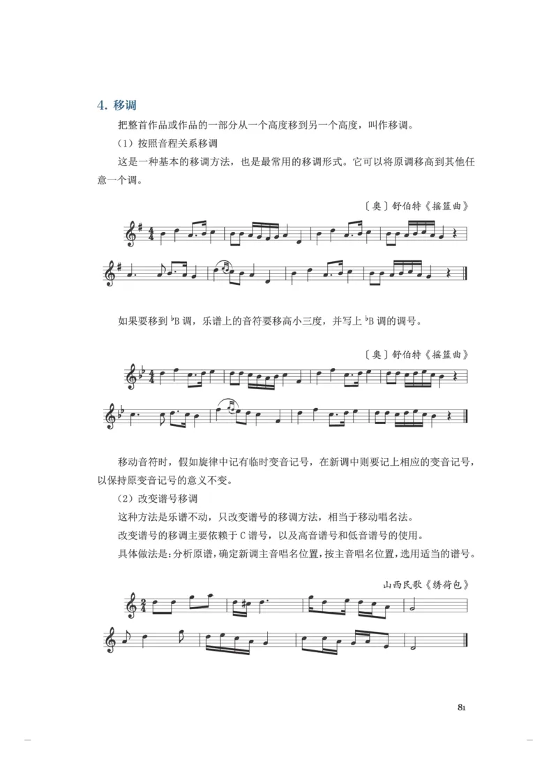 普通高中教科书&middot;音乐选择性必修5音乐基础理论(1)_高中全套电子教材及答案。_01高中电子教材全套_音乐_人音版_高中年级_选择性必修5音乐基础理论