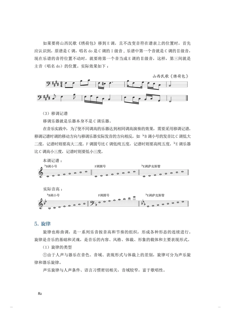 普通高中教科书&middot;音乐选择性必修5音乐基础理论(1)_高中全套电子教材及答案。_01高中电子教材全套_音乐_人音版_高中年级_选择性必修5音乐基础理论