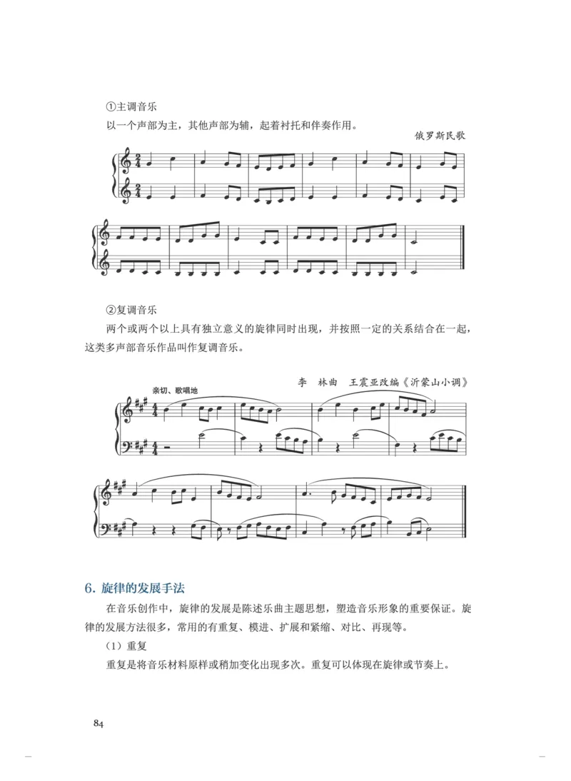 普通高中教科书&middot;音乐选择性必修5音乐基础理论(1)_高中全套电子教材及答案。_01高中电子教材全套_音乐_人音版_高中年级_选择性必修5音乐基础理论