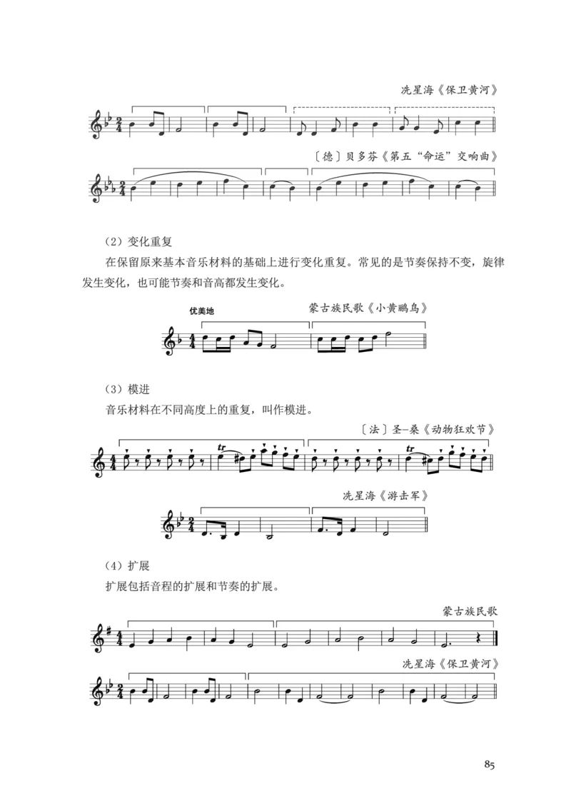 普通高中教科书&middot;音乐选择性必修5音乐基础理论(1)_高中全套电子教材及答案。_01高中电子教材全套_音乐_人音版_高中年级_选择性必修5音乐基础理论