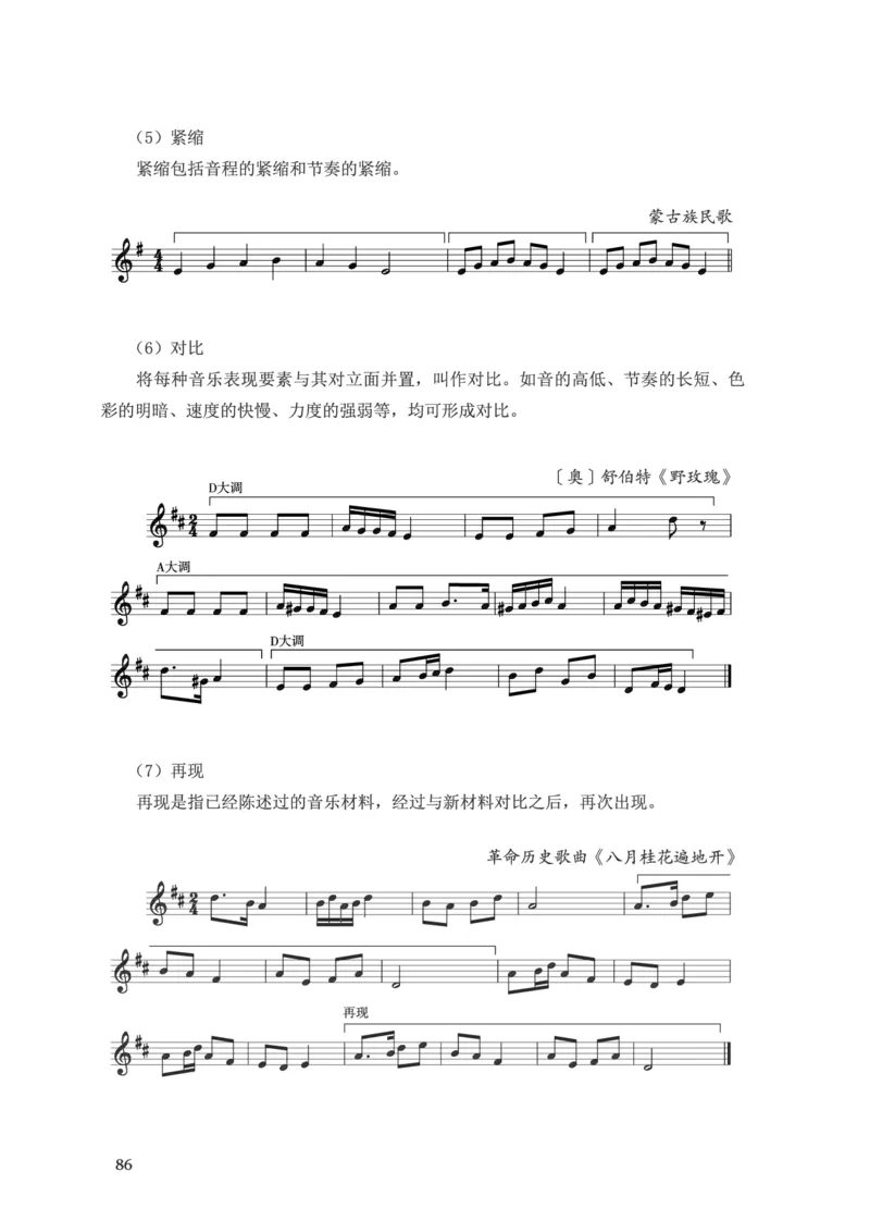 普通高中教科书&middot;音乐选择性必修5音乐基础理论(1)_高中全套电子教材及答案。_01高中电子教材全套_音乐_人音版_高中年级_选择性必修5音乐基础理论