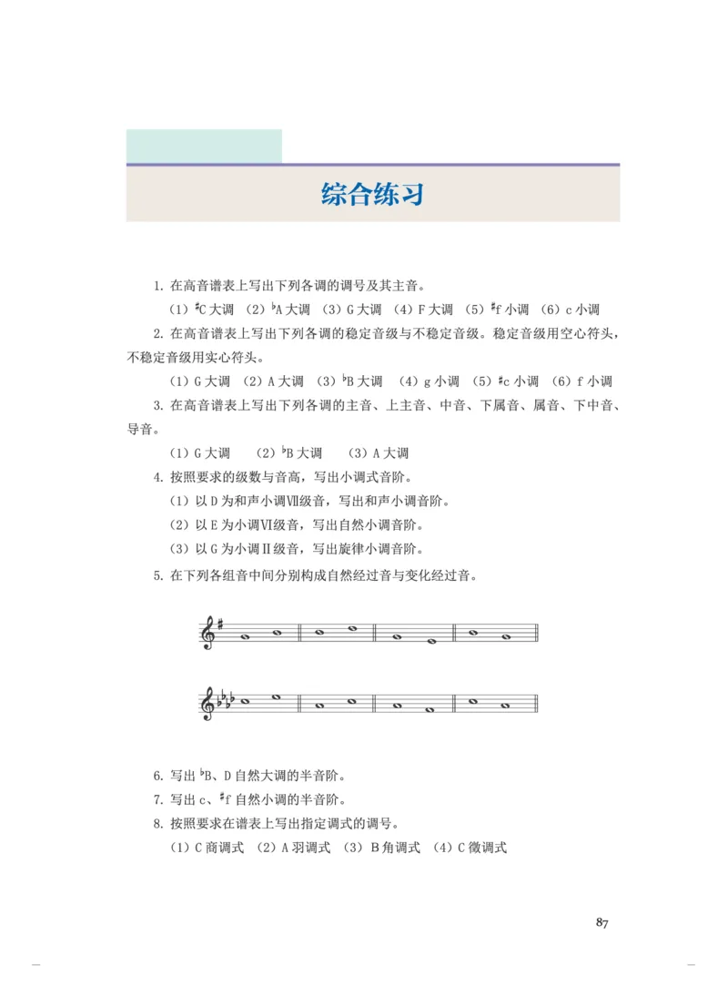 普通高中教科书&middot;音乐选择性必修5音乐基础理论(1)_高中全套电子教材及答案。_01高中电子教材全套_音乐_人音版_高中年级_选择性必修5音乐基础理论