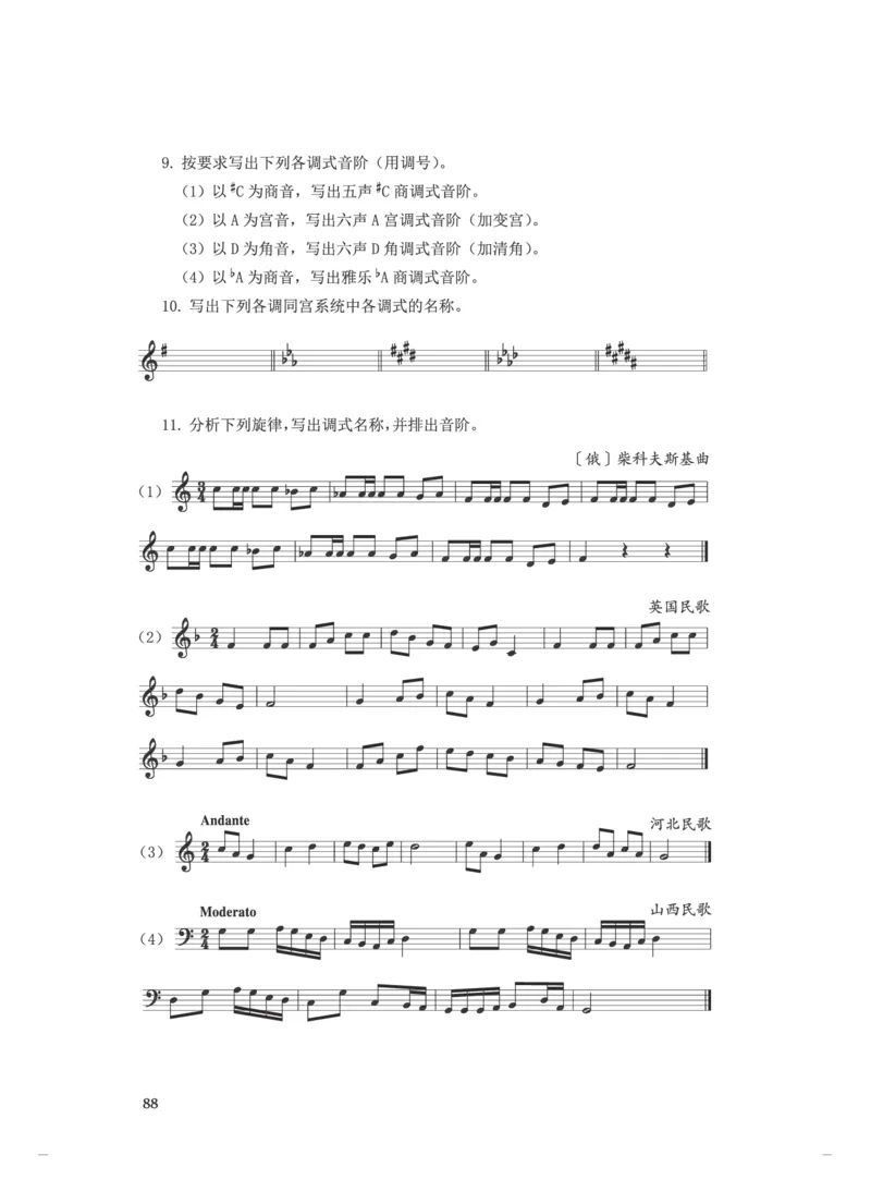 普通高中教科书&middot;音乐选择性必修5音乐基础理论(1)_高中全套电子教材及答案。_01高中电子教材全套_音乐_人音版_高中年级_选择性必修5音乐基础理论