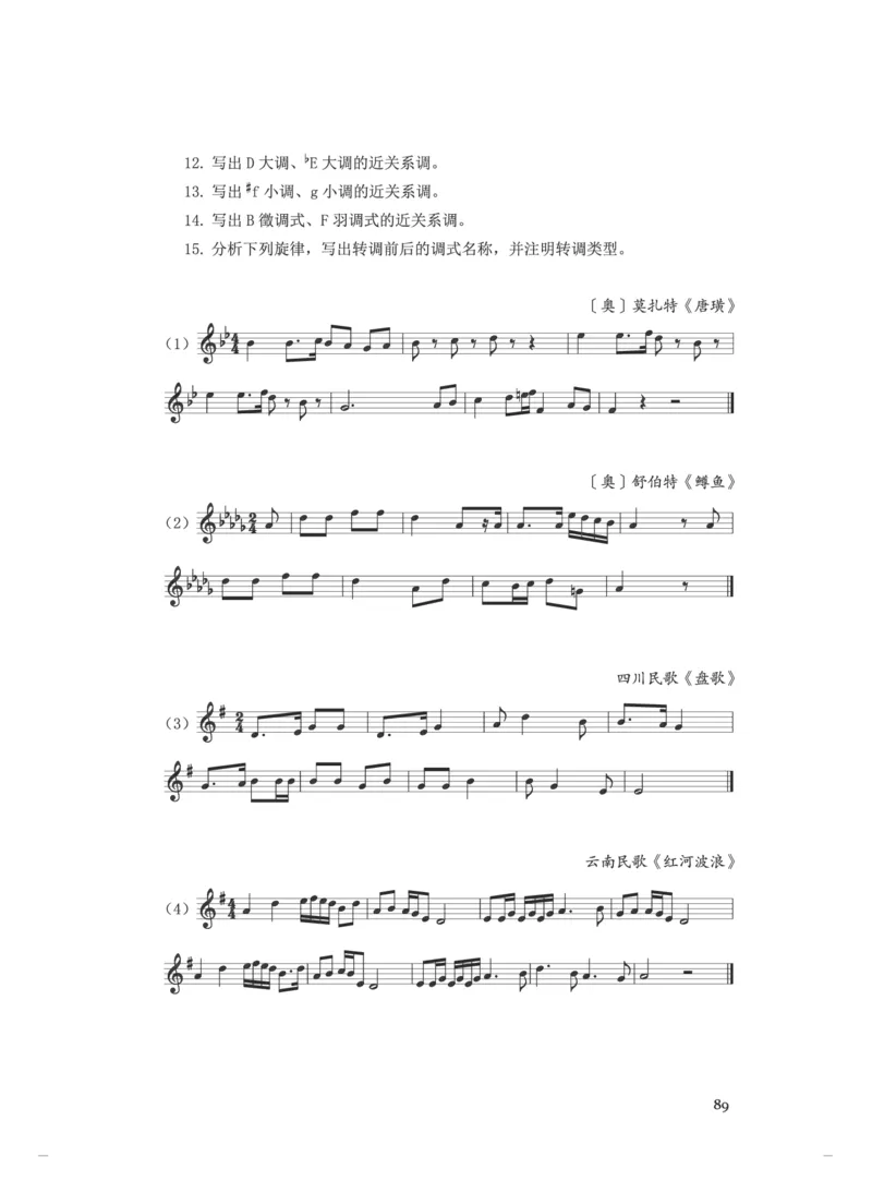 普通高中教科书&middot;音乐选择性必修5音乐基础理论(1)_高中全套电子教材及答案。_01高中电子教材全套_音乐_人音版_高中年级_选择性必修5音乐基础理论