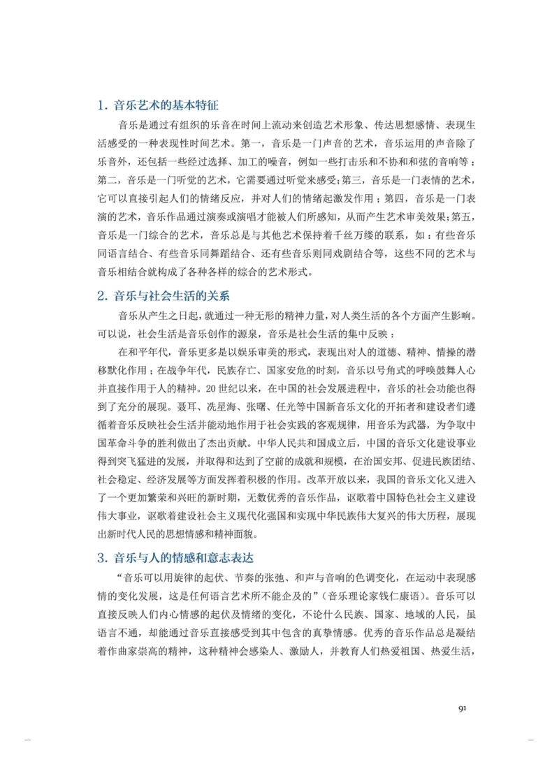 普通高中教科书&middot;音乐选择性必修5音乐基础理论(1)_高中全套电子教材及答案。_01高中电子教材全套_音乐_人音版_高中年级_选择性必修5音乐基础理论
