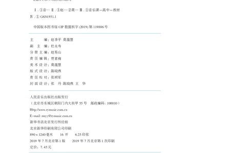 普通高中教科书&middot;音乐选择性必修5音乐基础理论(1)_高中全套电子教材及答案。_01高中电子教材全套_音乐_人音版_高中年级_选择性必修5音乐基础理论
