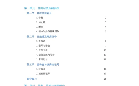 普通高中教科书&middot;音乐选择性必修5音乐基础理论(1)_高中全套电子教材及答案。_01高中电子教材全套_音乐_人音版_高中年级_选择性必修5音乐基础理论