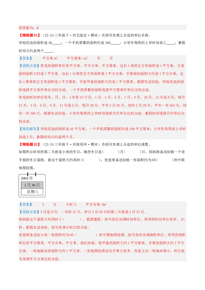 第六讲年、月、日（导图+知识精讲+易错点拨+7大考点讲练+难度分层练共41题）-（教师版）_26春人教版数学三下_19、赠送其它资料_新建文件夹_三年级数学下册（人教版）_母题专项练习-K35