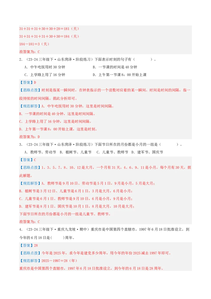 第六讲年、月、日（导图+知识精讲+易错点拨+7大考点讲练+难度分层练共41题）-（教师版）_26春人教版数学三下_19、赠送其它资料_新建文件夹_三年级数学下册（人教版）_母题专项练习-K35