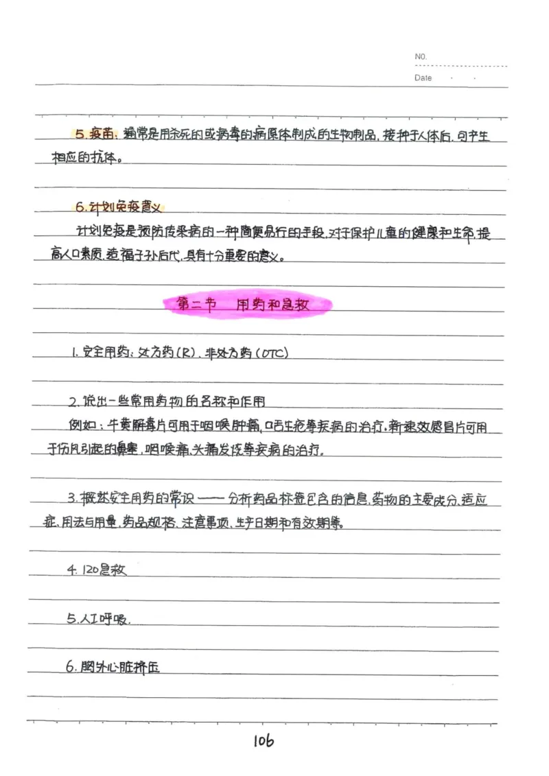 9）中考生物状元笔记（154页）(1)_内蒙古中考真题_赠品_2025.05.01初中九科学霸笔记（无水印）