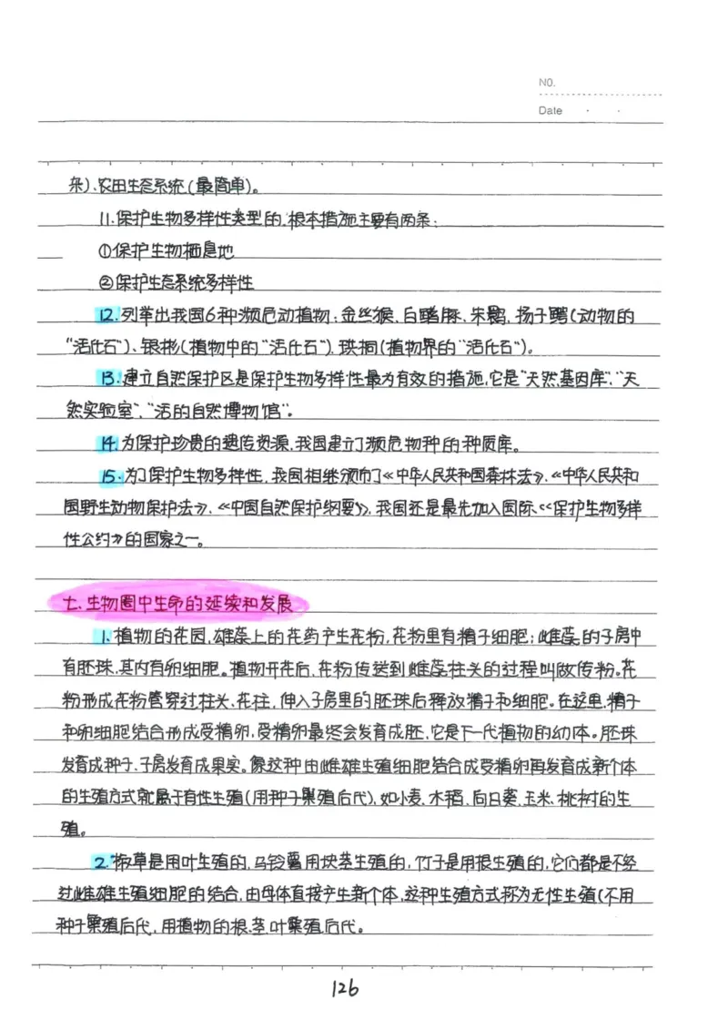 9）中考生物状元笔记（154页）(1)_内蒙古中考真题_赠品_2025.05.01初中九科学霸笔记（无水印）