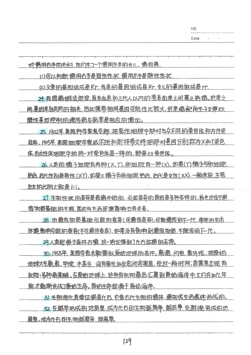9）中考生物状元笔记（154页）(1)_内蒙古中考真题_赠品_2025.05.01初中九科学霸笔记（无水印）