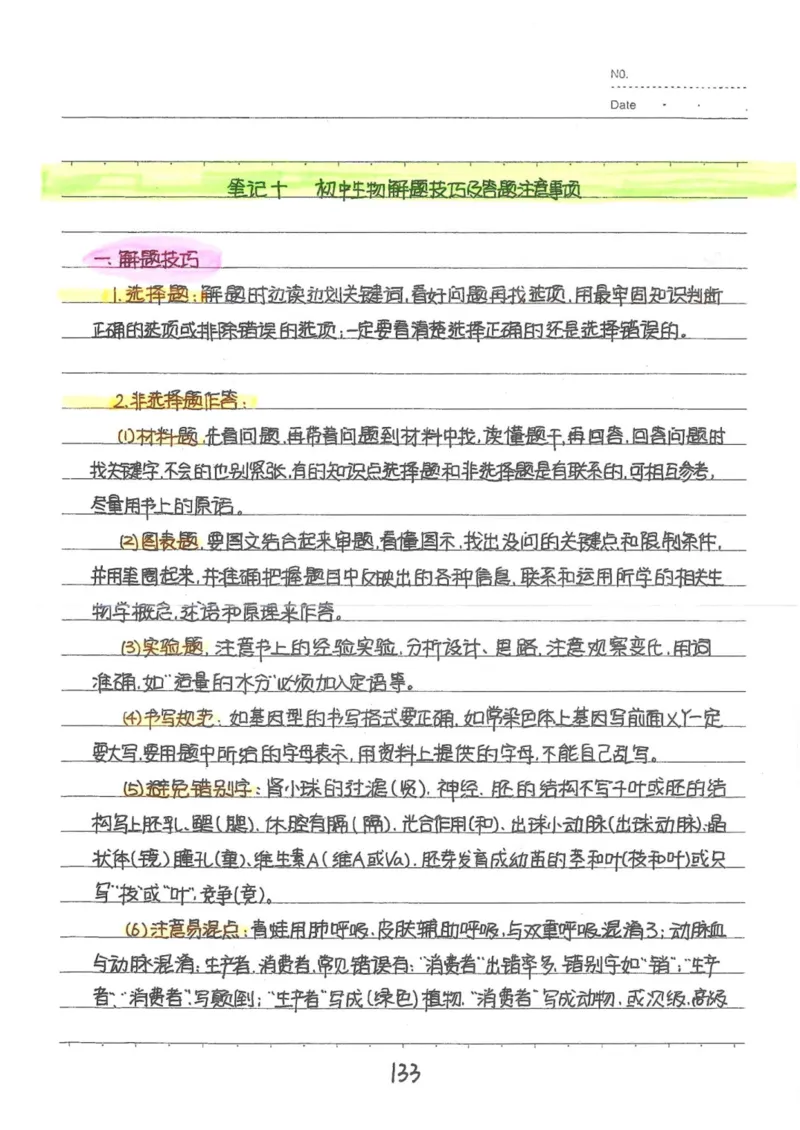 9）中考生物状元笔记（154页）(1)_内蒙古中考真题_赠品_2025.05.01初中九科学霸笔记（无水印）
