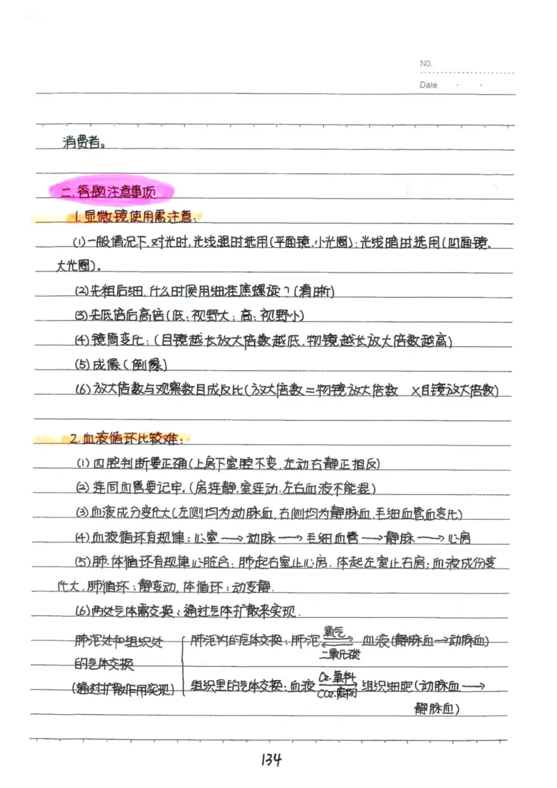 9）中考生物状元笔记（154页）(1)_内蒙古中考真题_赠品_2025.05.01初中九科学霸笔记（无水印）