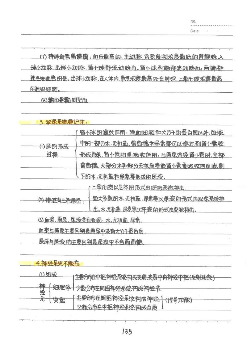 9）中考生物状元笔记（154页）(1)_内蒙古中考真题_赠品_2025.05.01初中九科学霸笔记（无水印）