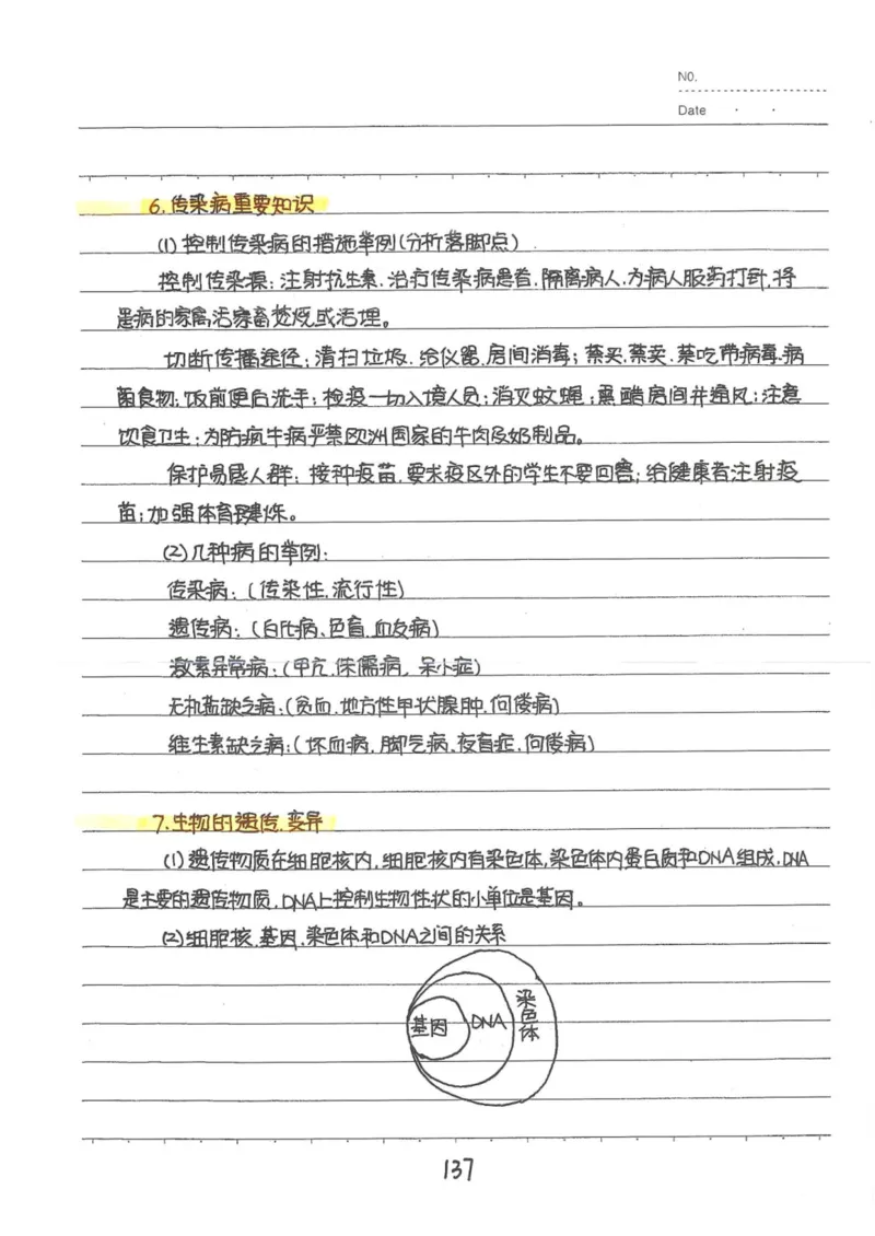 9）中考生物状元笔记（154页）(1)_内蒙古中考真题_赠品_2025.05.01初中九科学霸笔记（无水印）