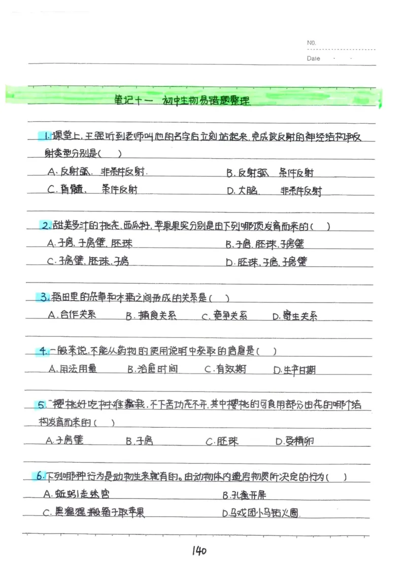 9）中考生物状元笔记（154页）(1)_内蒙古中考真题_赠品_2025.05.01初中九科学霸笔记（无水印）
