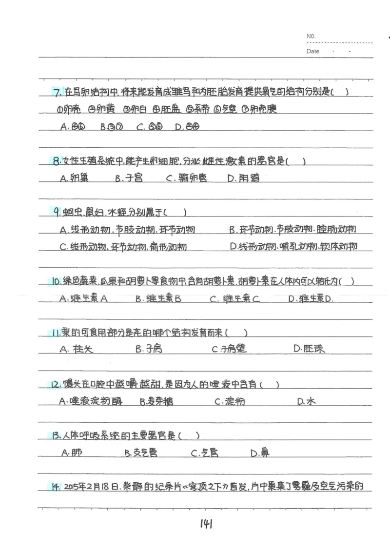 9）中考生物状元笔记（154页）(1)_内蒙古中考真题_赠品_2025.05.01初中九科学霸笔记（无水印）