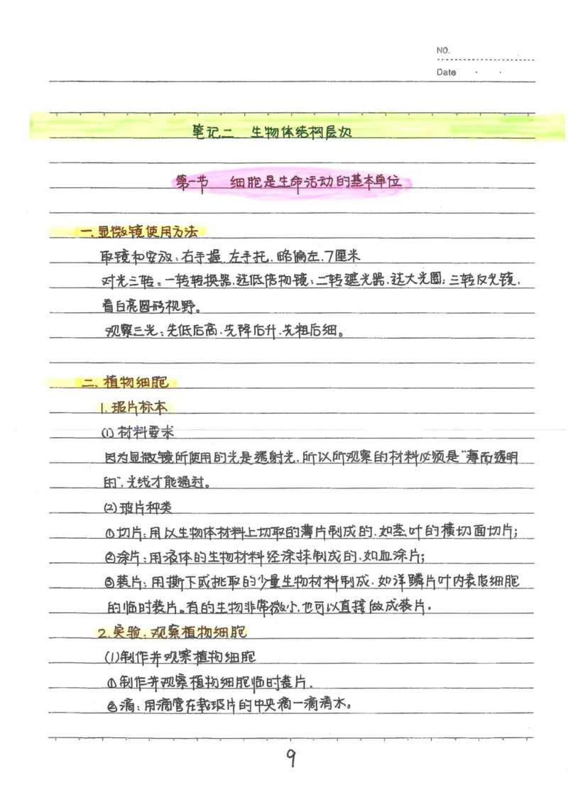 9）中考生物状元笔记（154页）(1)_内蒙古中考真题_赠品_2025.05.01初中九科学霸笔记（无水印）