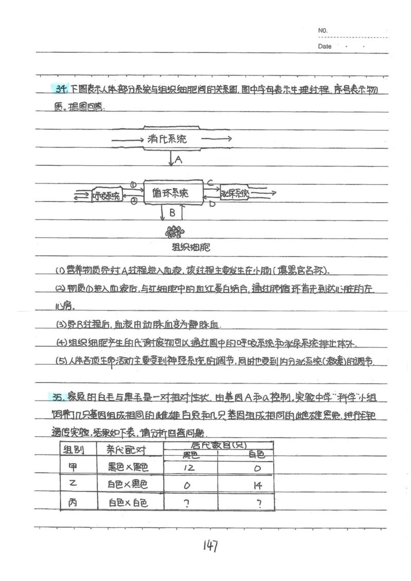 9）中考生物状元笔记（154页）(1)_内蒙古中考真题_赠品_2025.05.01初中九科学霸笔记（无水印）
