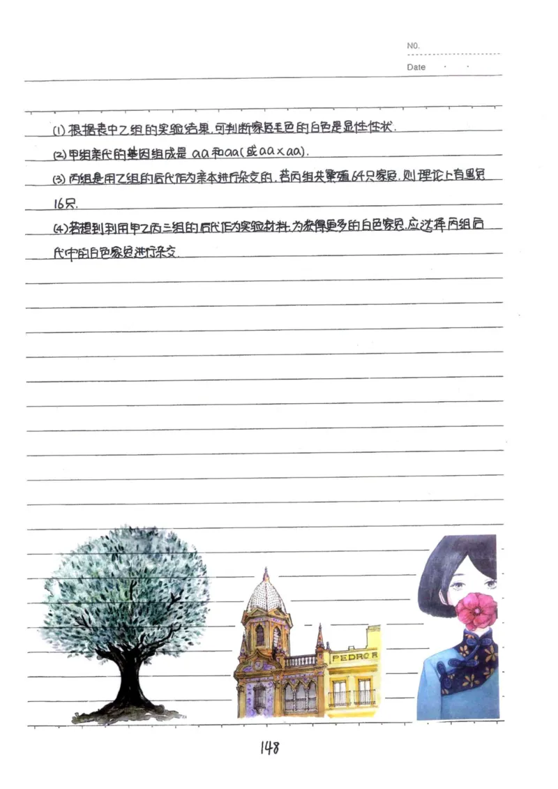 9）中考生物状元笔记（154页）(1)_内蒙古中考真题_赠品_2025.05.01初中九科学霸笔记（无水印）