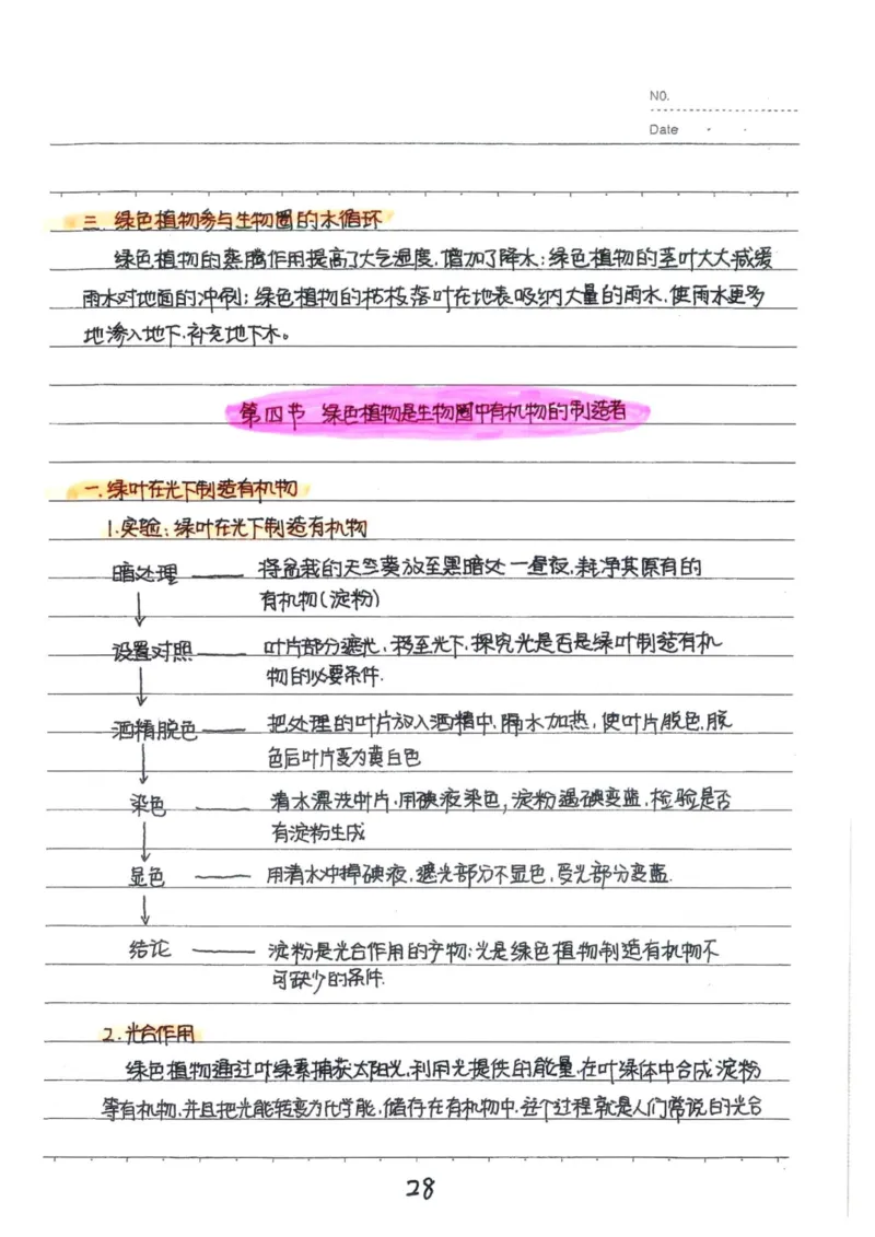 9）中考生物状元笔记（154页）(1)_内蒙古中考真题_赠品_2025.05.01初中九科学霸笔记（无水印）