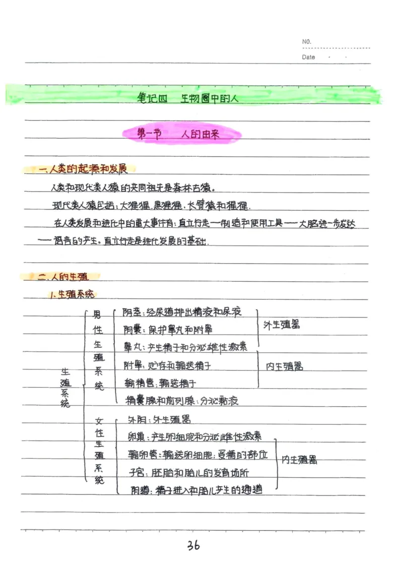 9）中考生物状元笔记（154页）(1)_内蒙古中考真题_赠品_2025.05.01初中九科学霸笔记（无水印）
