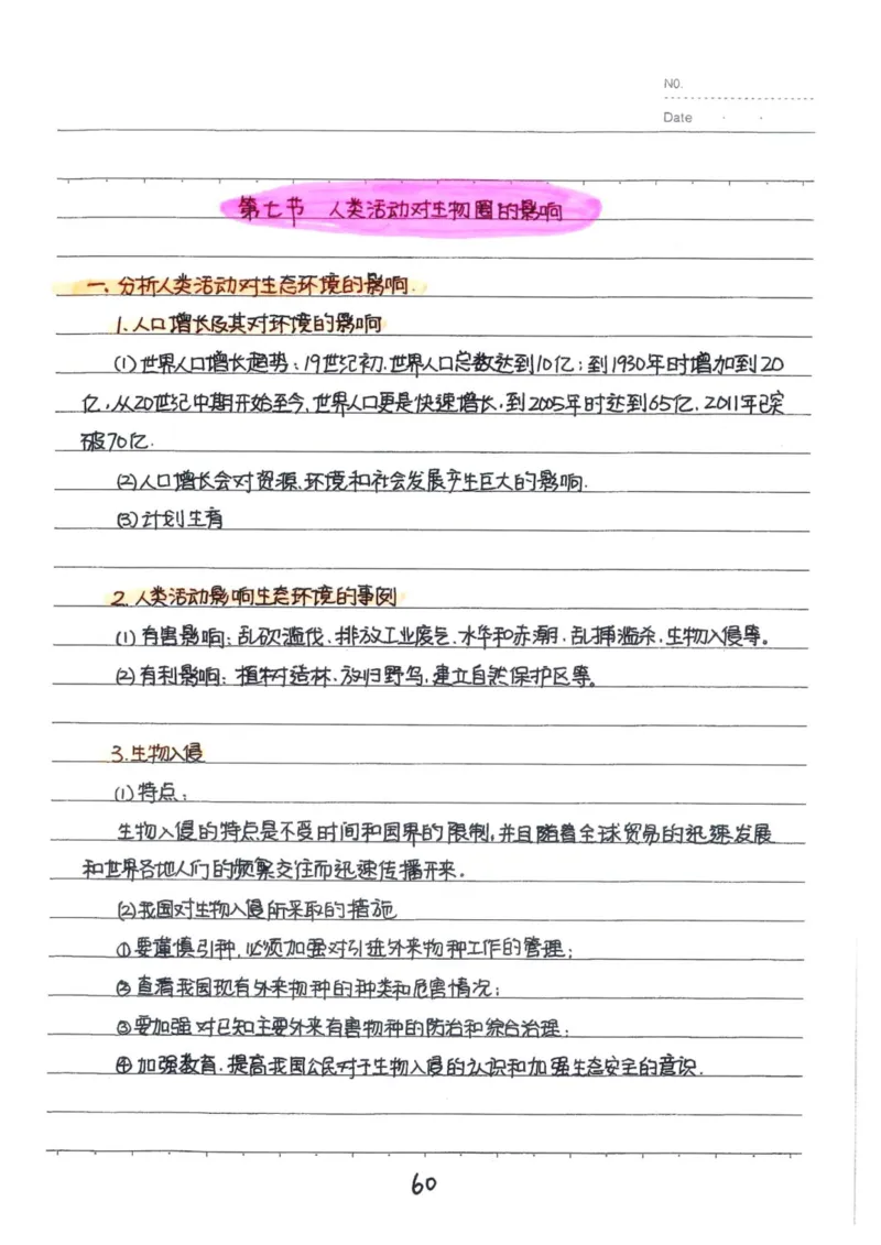 9）中考生物状元笔记（154页）(1)_内蒙古中考真题_赠品_2025.05.01初中九科学霸笔记（无水印）