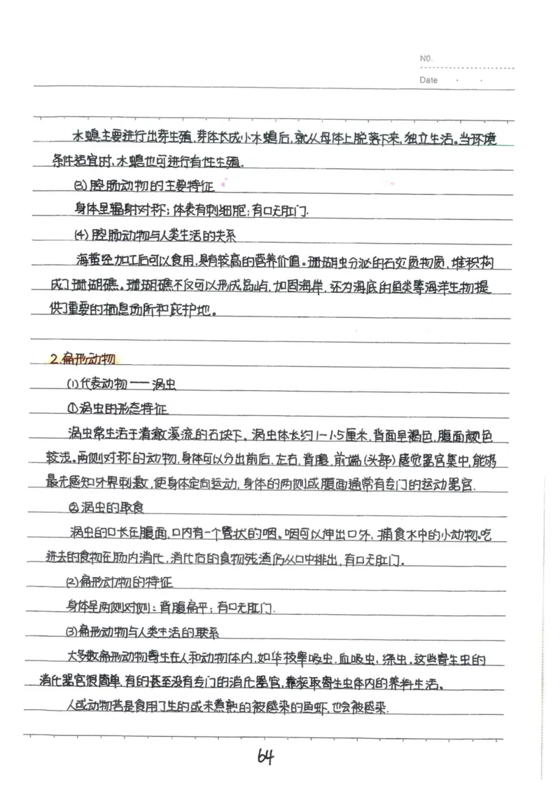 9）中考生物状元笔记（154页）(1)_内蒙古中考真题_赠品_2025.05.01初中九科学霸笔记（无水印）