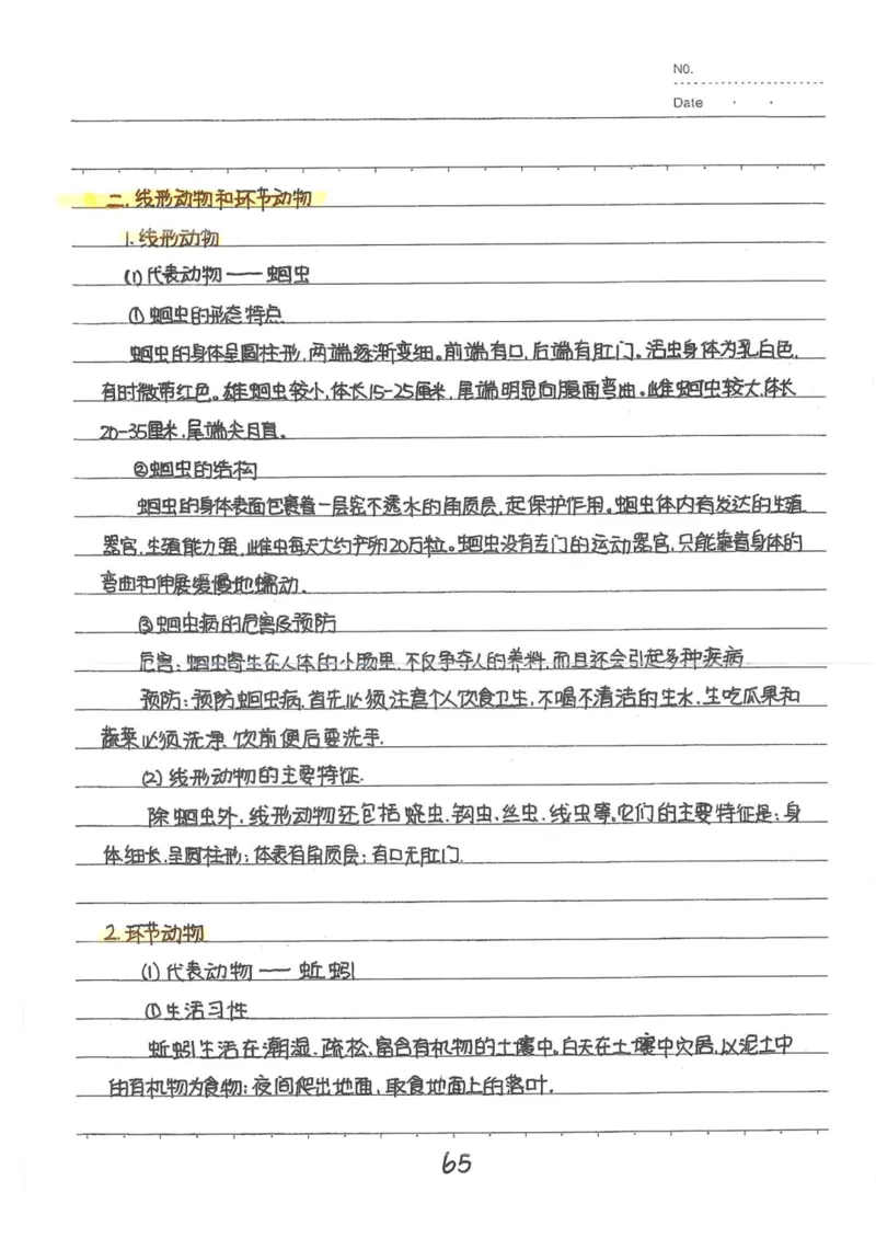 9）中考生物状元笔记（154页）(1)_内蒙古中考真题_赠品_2025.05.01初中九科学霸笔记（无水印）