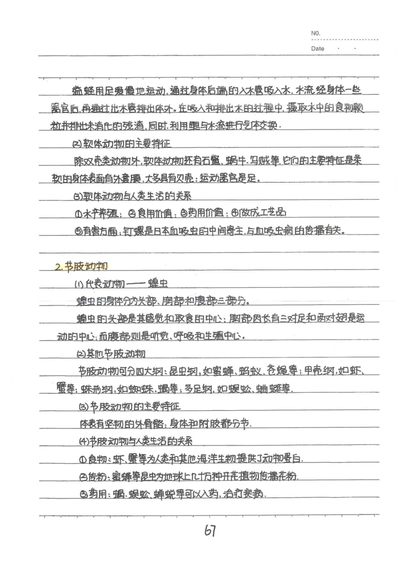 9）中考生物状元笔记（154页）(1)_内蒙古中考真题_赠品_2025.05.01初中九科学霸笔记（无水印）
