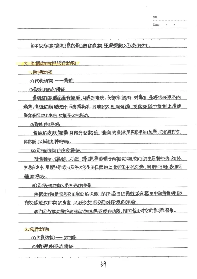 9）中考生物状元笔记（154页）(1)_内蒙古中考真题_赠品_2025.05.01初中九科学霸笔记（无水印）