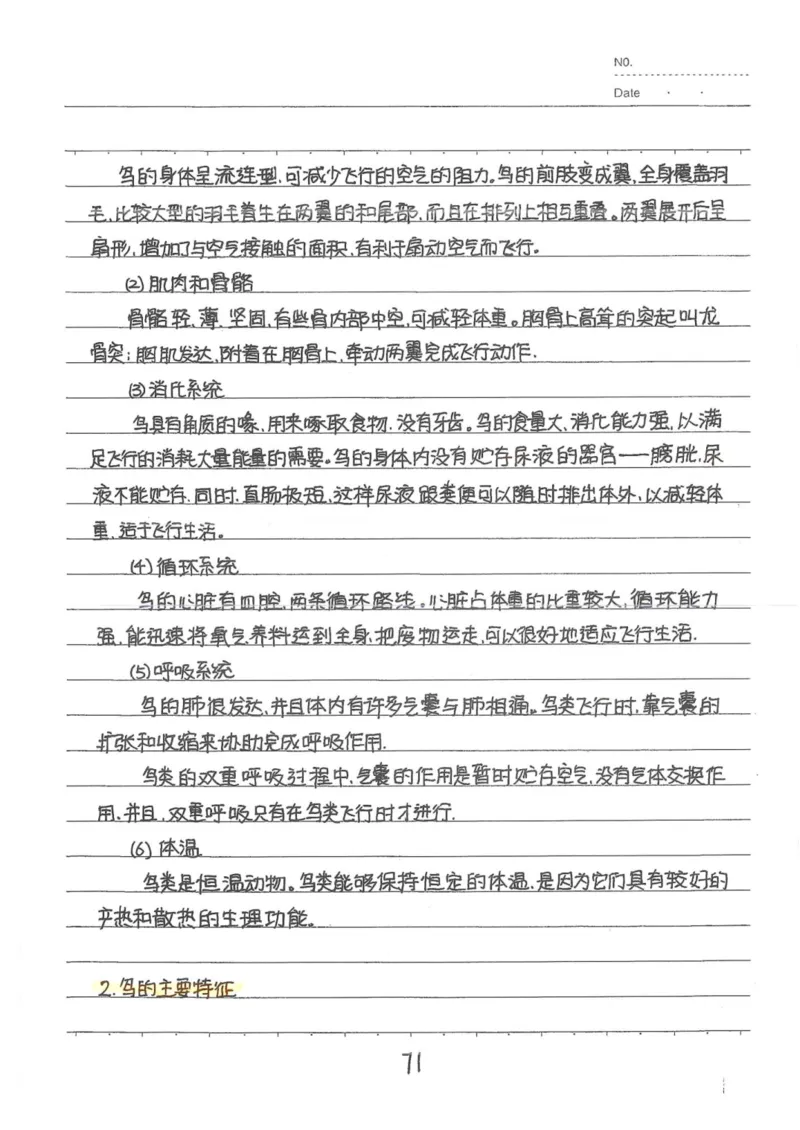 9）中考生物状元笔记（154页）(1)_内蒙古中考真题_赠品_2025.05.01初中九科学霸笔记（无水印）