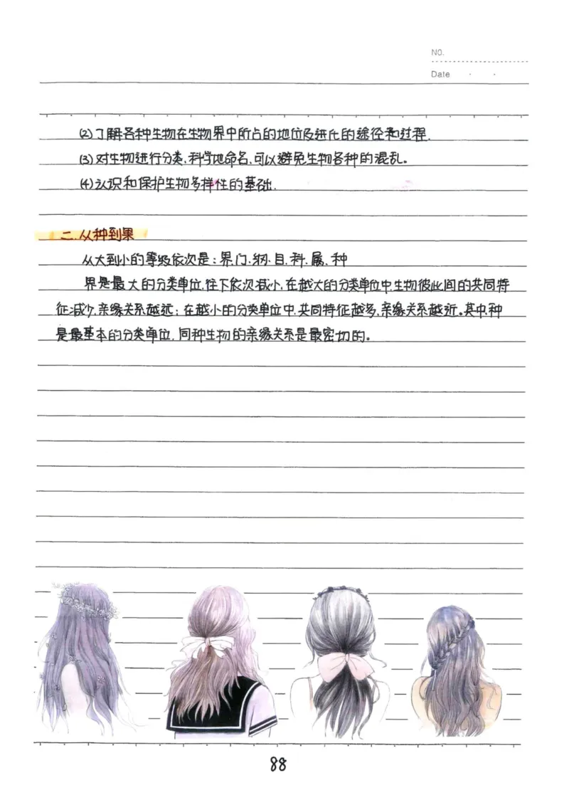 9）中考生物状元笔记（154页）(1)_内蒙古中考真题_赠品_2025.05.01初中九科学霸笔记（无水印）