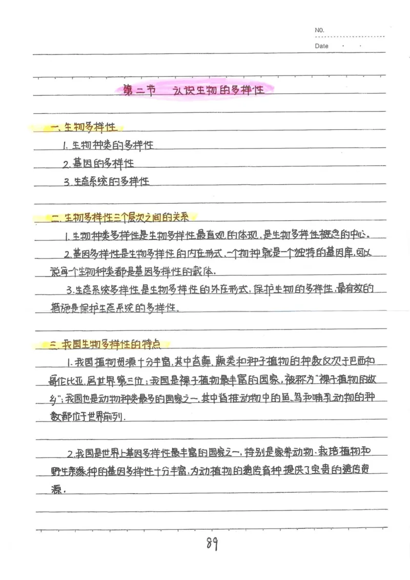 9）中考生物状元笔记（154页）(1)_内蒙古中考真题_赠品_2025.05.01初中九科学霸笔记（无水印）