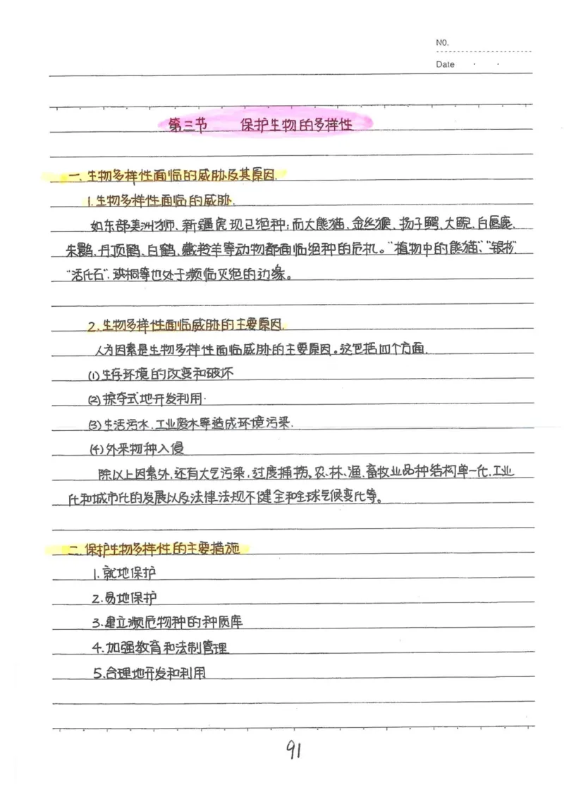 9）中考生物状元笔记（154页）(1)_内蒙古中考真题_赠品_2025.05.01初中九科学霸笔记（无水印）