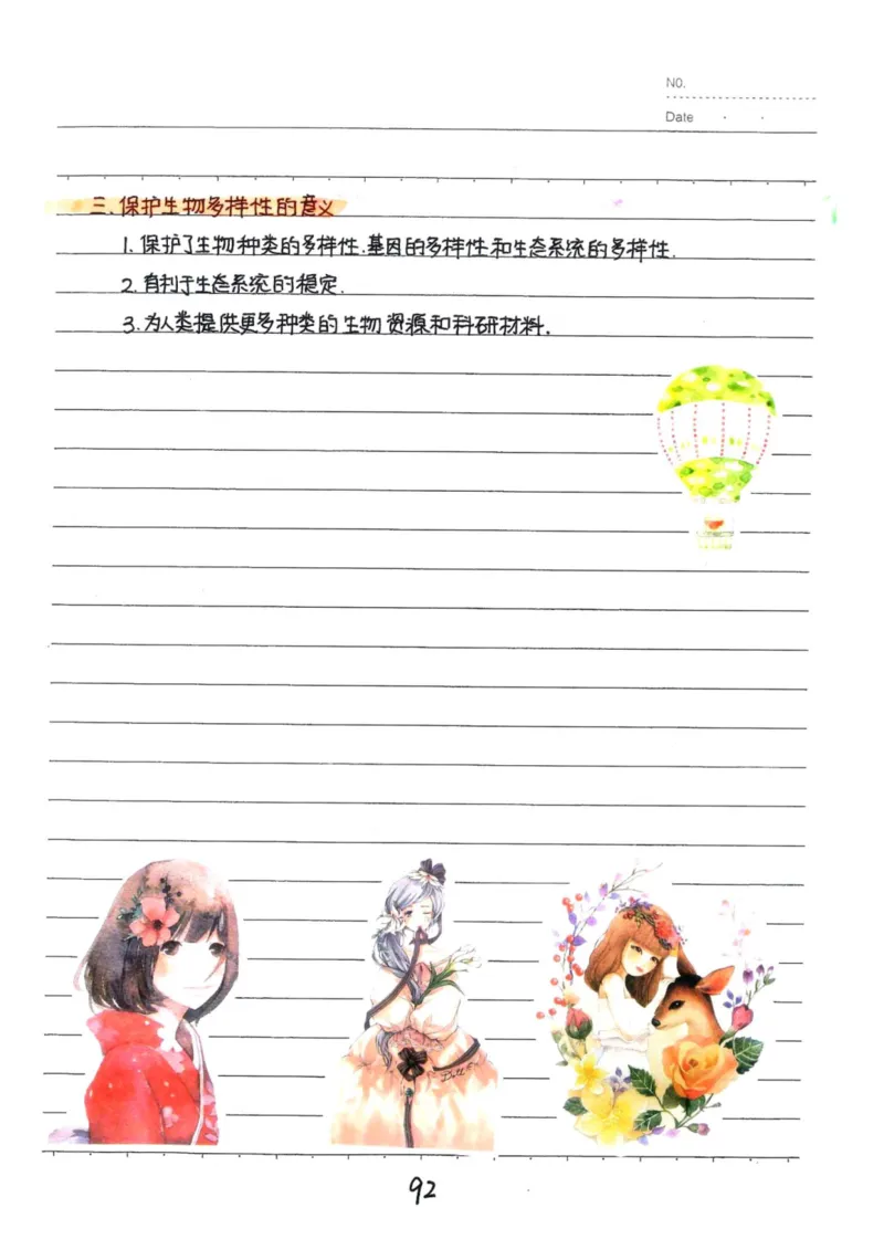 9）中考生物状元笔记（154页）(1)_内蒙古中考真题_赠品_2025.05.01初中九科学霸笔记（无水印）